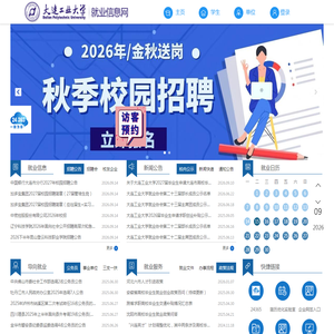 大连工业大学就业信息网