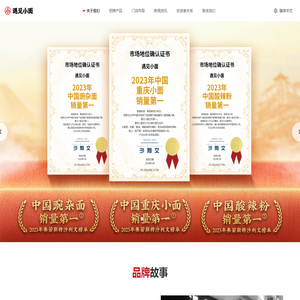 遇见小面官网 | 不在重庆 遇见小面