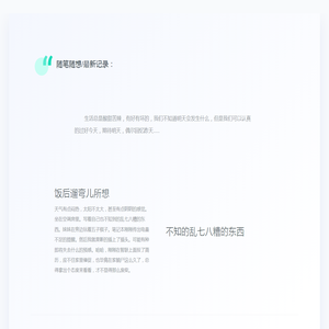 我的随笔记录