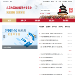 北京市民族宗教事务委员会