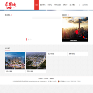 华耀城集团