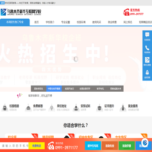 乌鲁木齐新华互联网学校_电脑培训_计算机学校_乌鲁木齐新华互联网学校官网