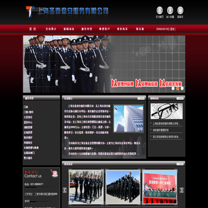 上海圣泰保安服务有限公司