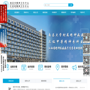 江西省精神病院