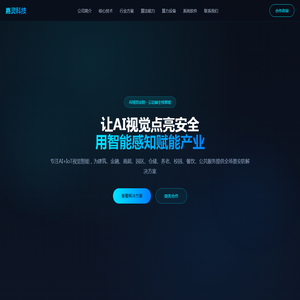 江苏嘉灵科技 - AI视觉安防全场景解决方案