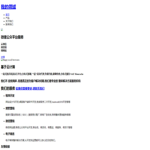 我的领域