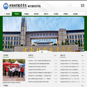 航空港经济学院