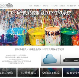 ITcolor色彩控制系统