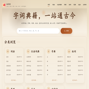 组词库_在线组词_词语解释_字典笔顺_成语古诗词查询