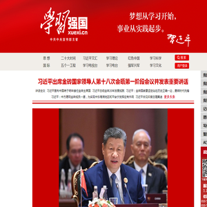 学习强国