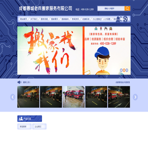 成都搬家_成都搬家公司电话_成都搬家公司-搬家公司-成都蓉城老兵搬家服务有限公司