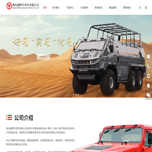 越野卡车定制, 东风四驱六驱, 东风军车改装厂家 - 湖北越野专用车有限公司