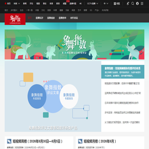 象舞指数