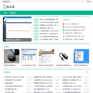 路由器知识网