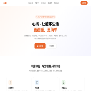 心坊 - 专为银发人群打造的温暖生活平台
