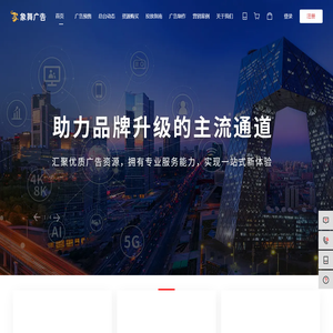 象舞广告–中央广播电视总台广告营销平台