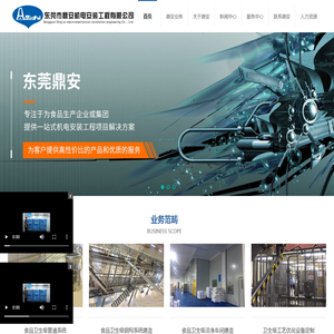 东莞市鼎安机电安装工程有限公司