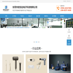 东莞PCBA加工_东莞PCBA设计开发_电动牙刷PCBA控制板_小家电控制板_DIP插件厂家―东莞市宏创达电子科技有限公司