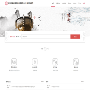 吉林省家庭服务业信用信息中心