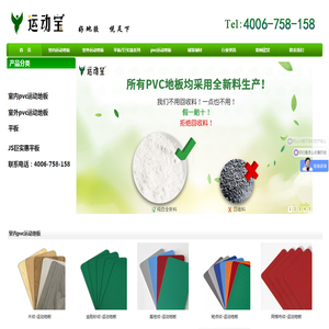 pvc运动地板-塑胶地板价格-运动地板批发-运动宝pvc地板厂家
