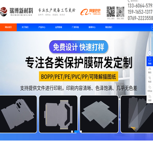 包装膜厂家-产品包机膜生产-模切加工厂家 - 东莞市瑞博新材料有限公司
