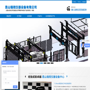 昆山瑞视仪器设备有限公司