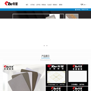 深圳碳晶板厂家-碳晶板-竹炭墙板-竹木纤维板-快装墙板-东莞市彤星新材料科技有限公司