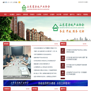 山东省房地产业协会