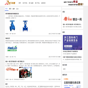 阀门网