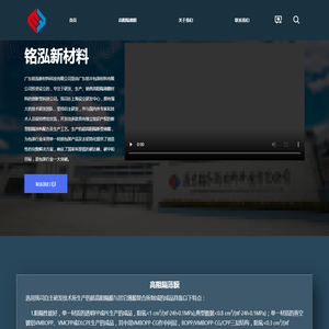 首页 – 广东铭泓新材料科技有限公司