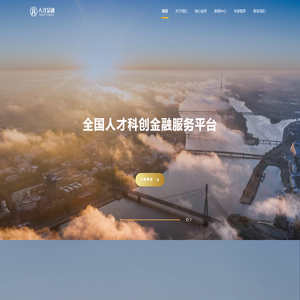 全国人才科创金融服务平台