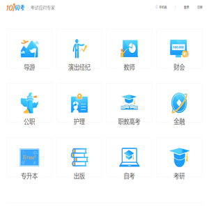 101贝考 - 唯一官网 - 考试应对专家
