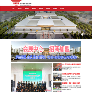 菏泽国际会展中心_hzicec.com_菏泽会展中心 - 菏泽国际会展中心