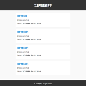 我的博客