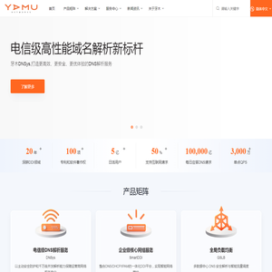 领先的互联网关键基础资源服务提供商-牙木科技YAMU