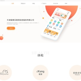 爱康