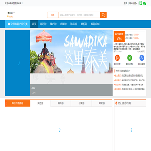 爱程旅游