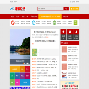 淮滨论坛―淮滨信息网-网络改变淮滨_淮滨县人的网上家园