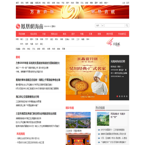 海南频道_凤凰网 海南频道_凤凰网