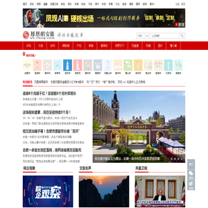 安徽频道_凤凰网