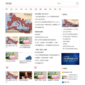 天天见闻 - 值得分享的所见所闻