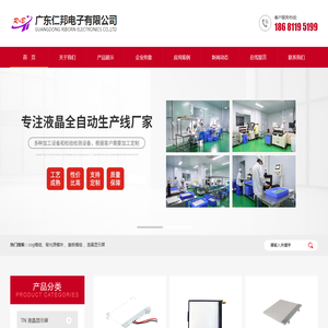 广东仁邦电子有限公司