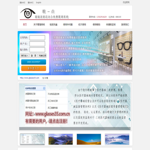 靓一点眼镜店管理软件永久免费|免费眼镜管理系统|免费眼镜店销售管理系统|免费眼镜店软件|免费眼镜软件|免费眼镜店软件|免费眼镜管理软件|专业眼镜管理软件