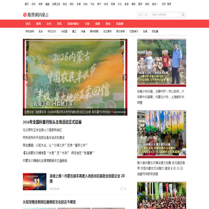 内蒙古频道_凤凰网