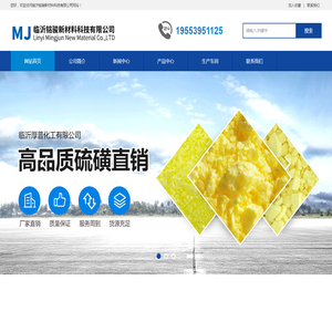 临沂铭骏新材料科技有限公司
