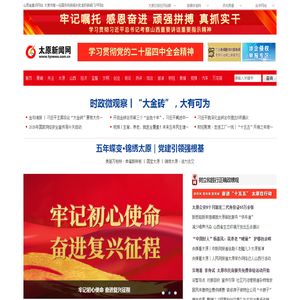 太原新闻网-太原日报社