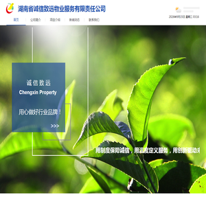 诚信致远物业