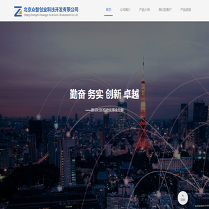 北京众智创业科技开发有限公司
