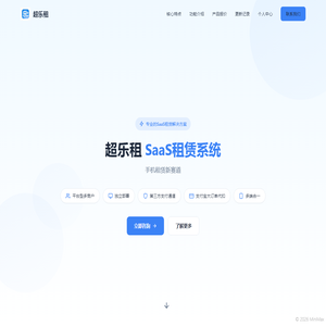 超乐租 SaaS租赁系统 - 手机租赁新赛道