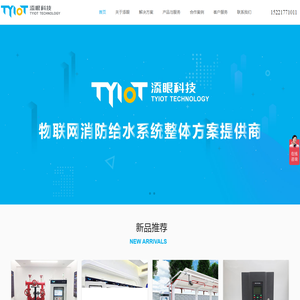 智慧物联网消防机组-给水集控系统-解决方案_上海添眼科技